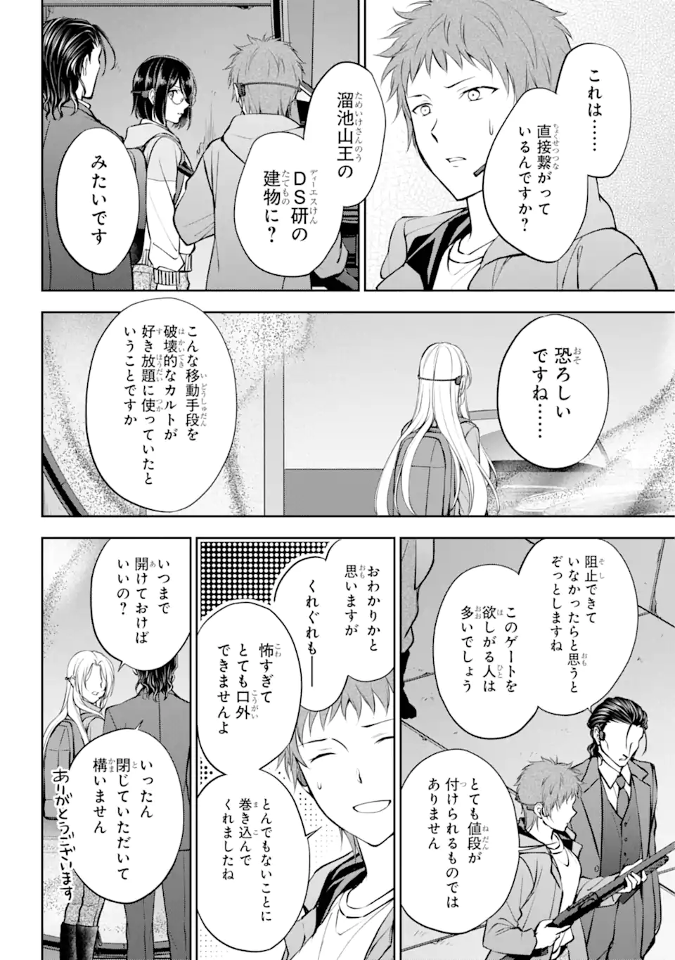 裏世界ピクニック Chap 66.2 - Next Chap 67.2