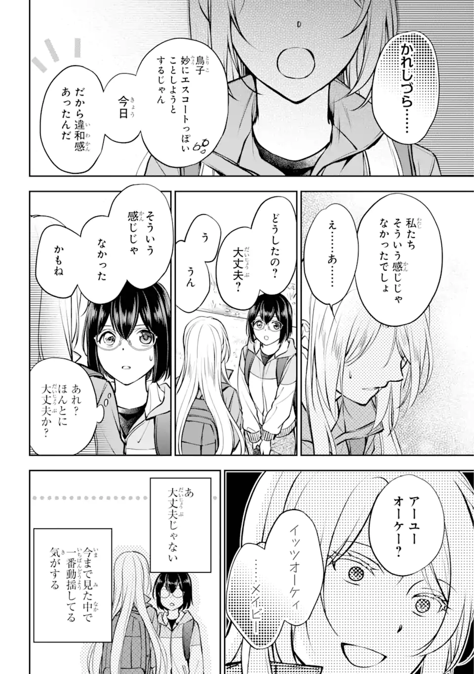 裏世界ピクニック Chap 66.3 - Next Chap 67.3