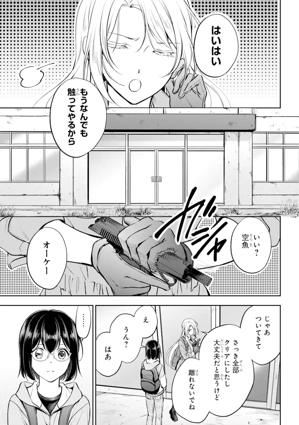 裏世界ピクニック Chap 66.3 - Next Chap 67.3