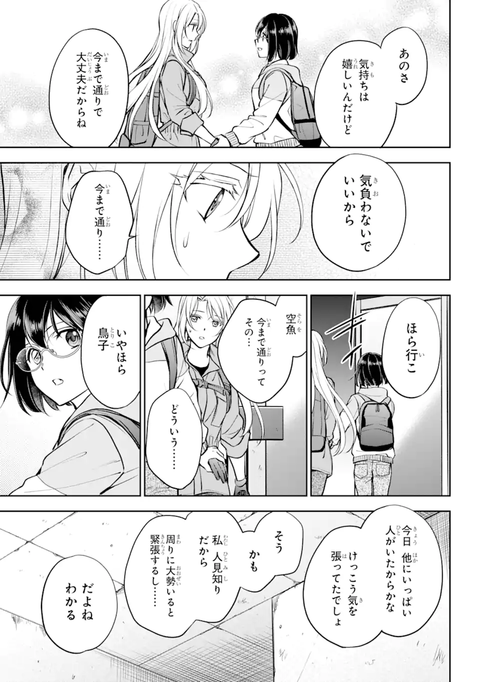裏世界ピクニック Chap 66.3 - Next Chap 67.3