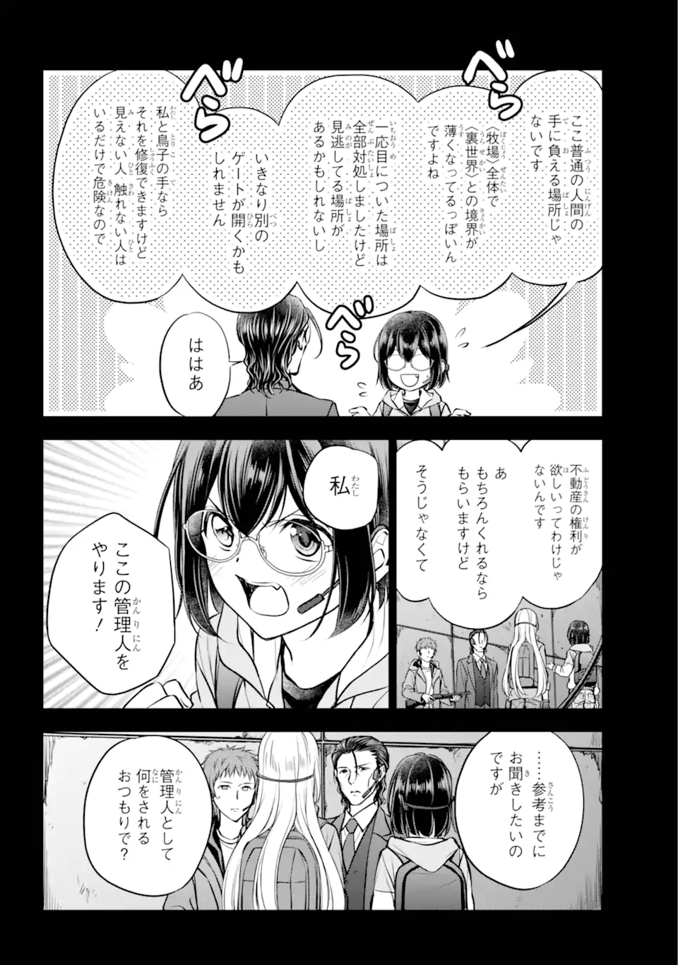 裏世界ピクニック Chap 66.3 - Next Chap 67.3