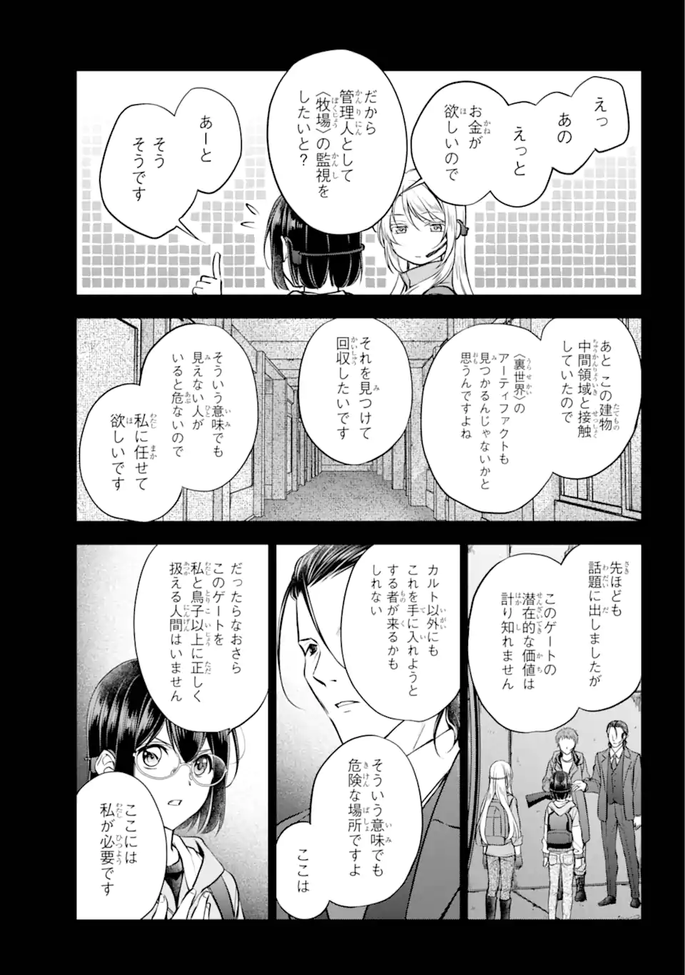 裏世界ピクニック Chap 66.3 - Next Chap 67.3