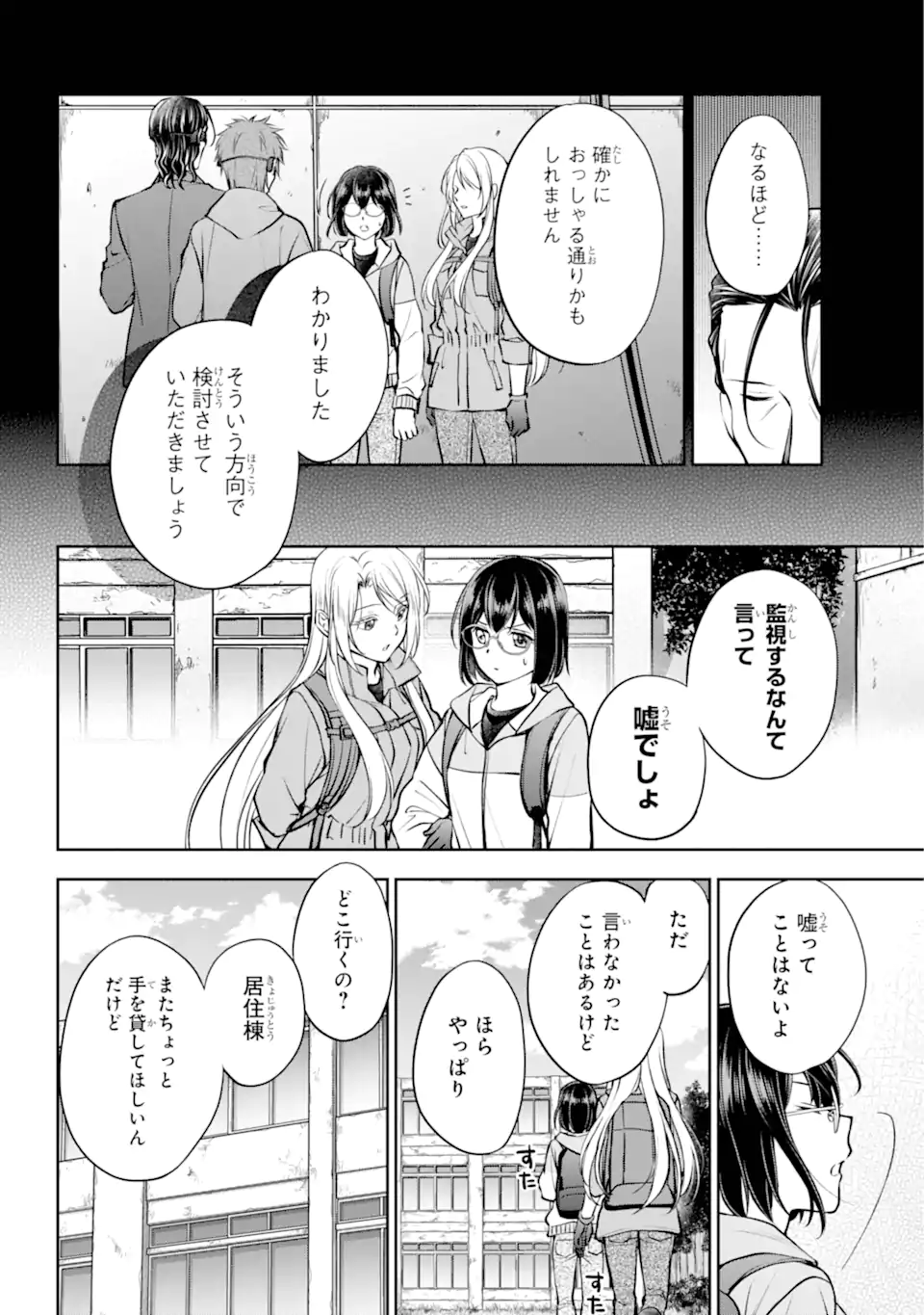 裏世界ピクニック Chap 66.3 - Next Chap 67.3