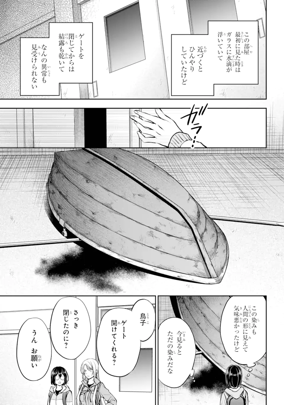 裏世界ピクニック Chap 66.3 - Next Chap 67.3