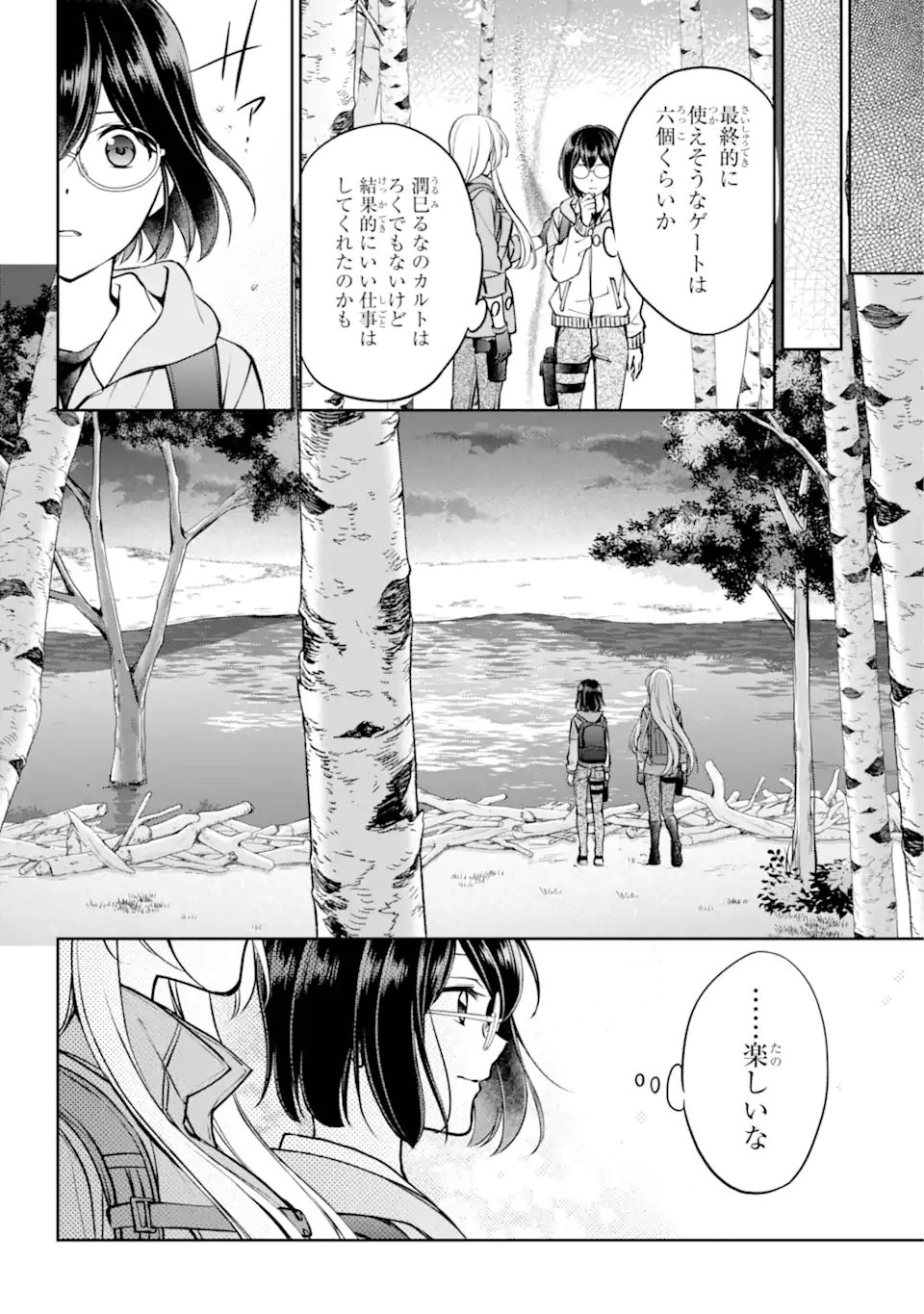裏世界ピクニック Chap 67.1 - Next Chap 68.1