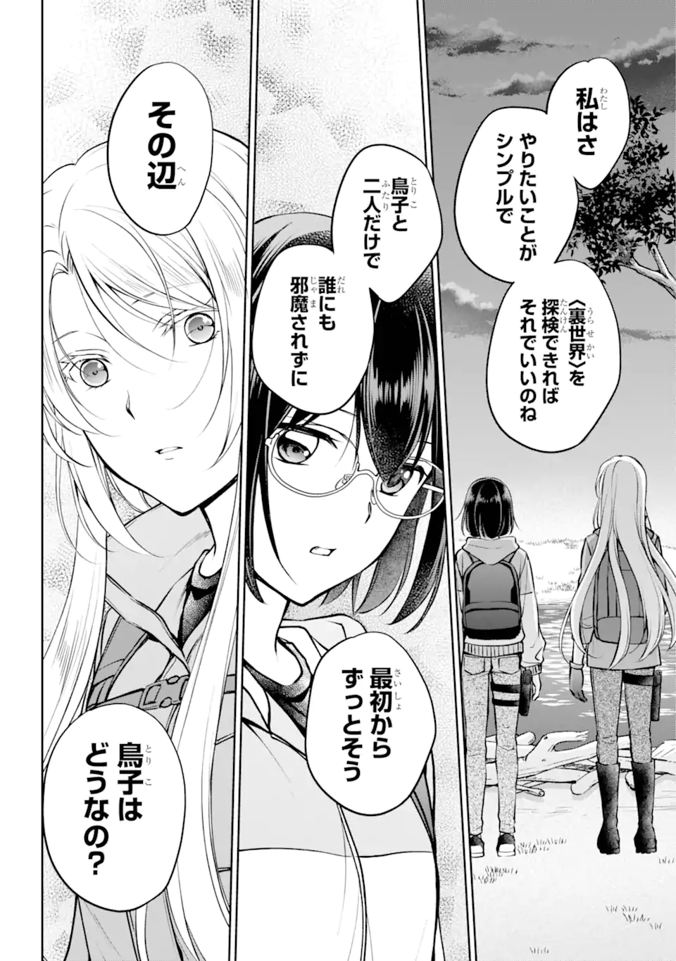 裏世界ピクニック Chap 67.1 - Next Chap 68.1