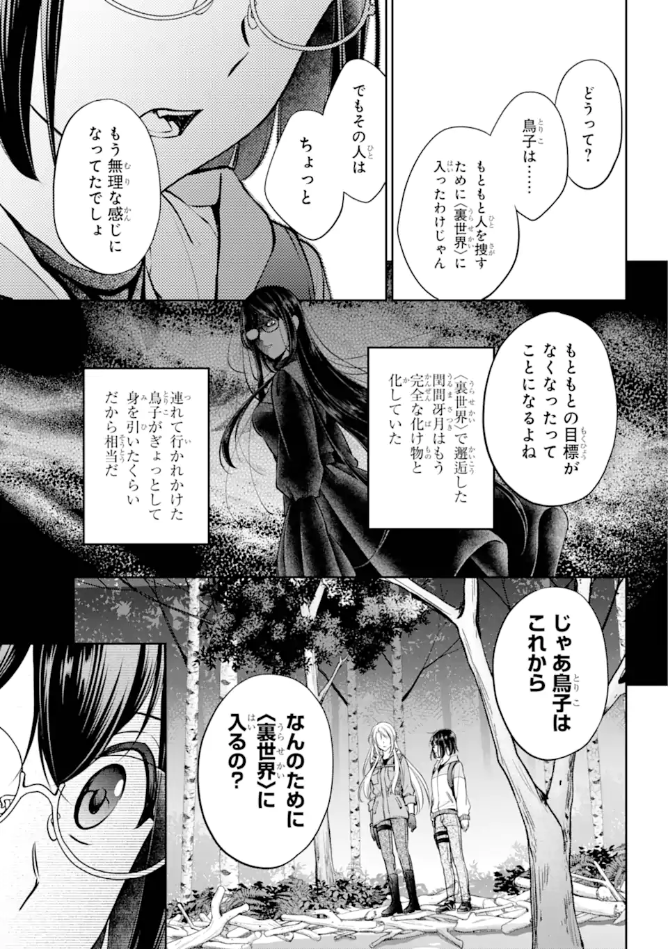 裏世界ピクニック Chap 67.1 - Next Chap 68.1