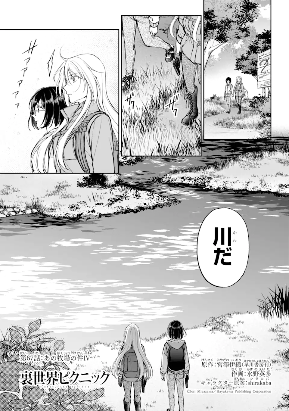 裏世界ピクニック Chap 67.1 - Next Chap 68.1