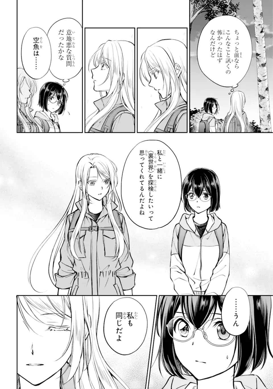 裏世界ピクニック Chap 67.1 - Next Chap 68.1
