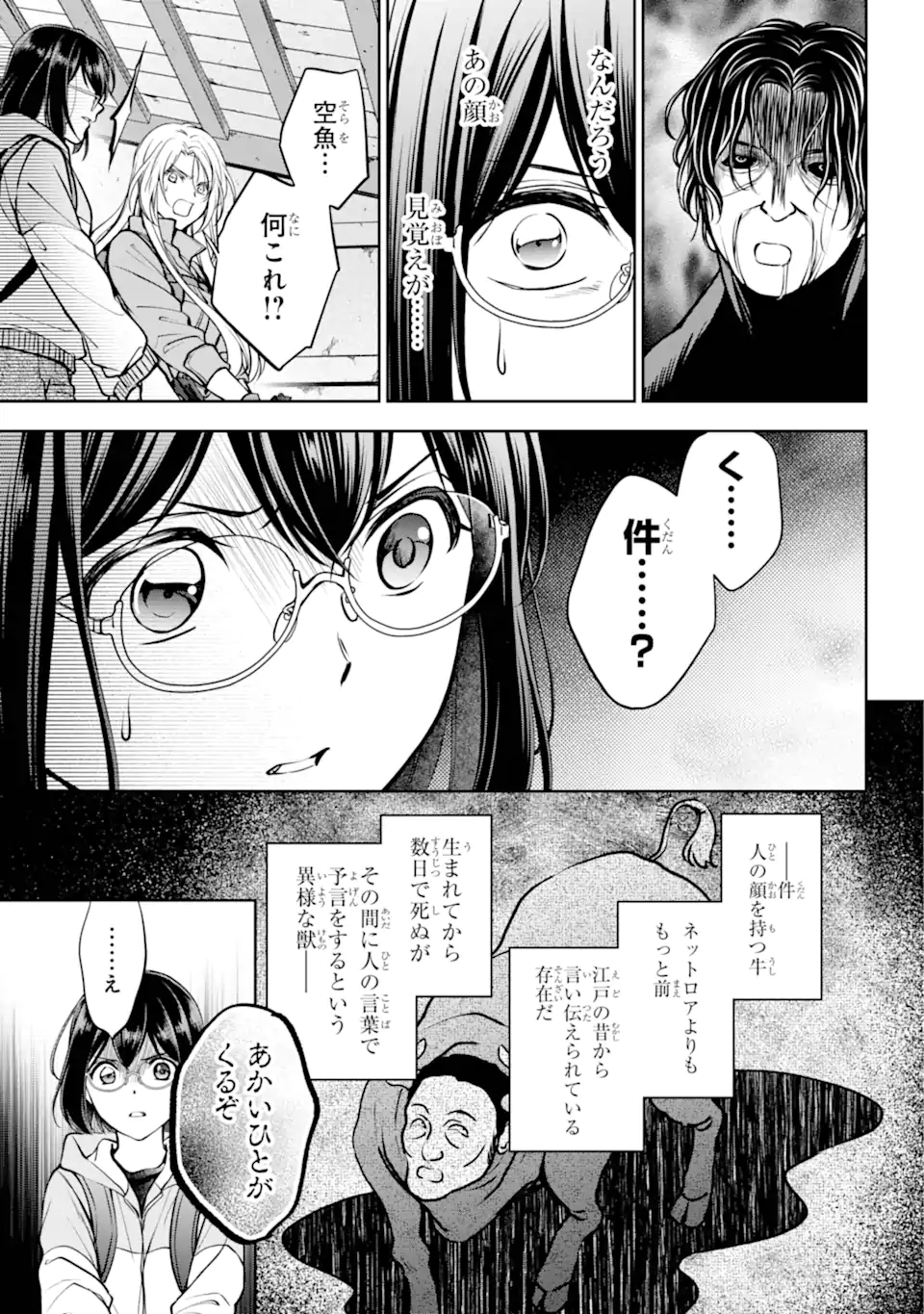 裏世界ピクニック Chap 67.2 - Next Chap 68.2
