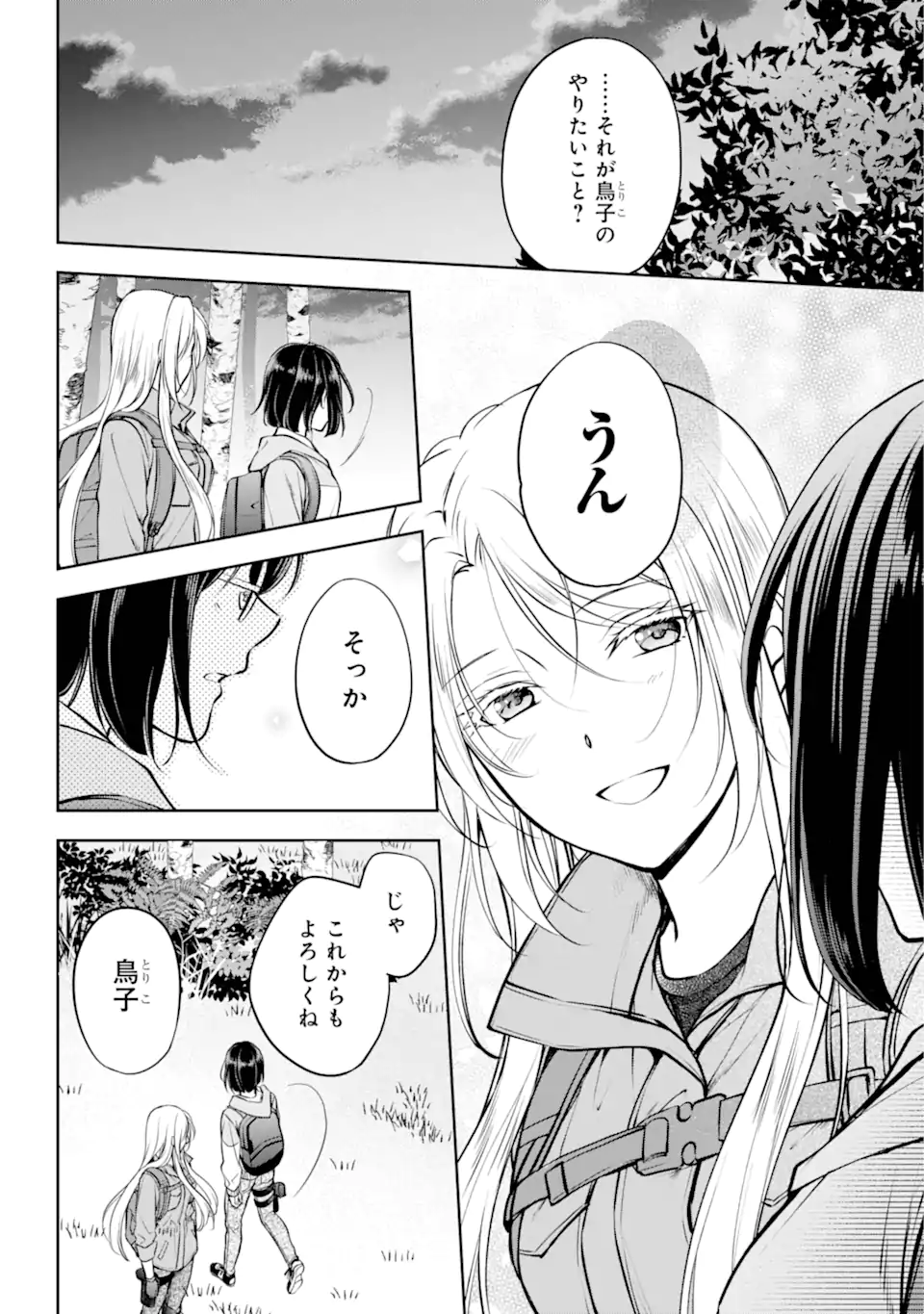 裏世界ピクニック Chap 67.2 - Next Chap 68.2