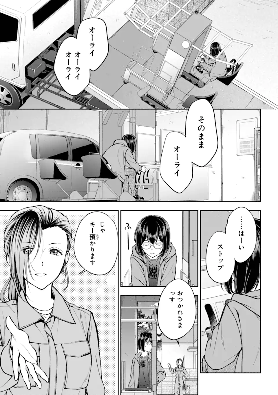 裏世界ピクニック Chap 68.1 - Next Chap 69.1
