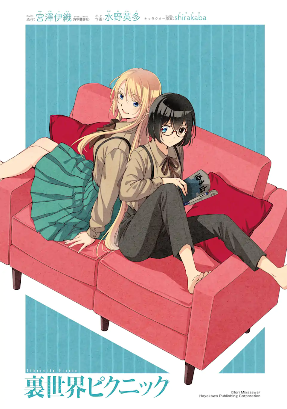 裏世界ピクニック Chap 68.1 - Next Chap 69.1