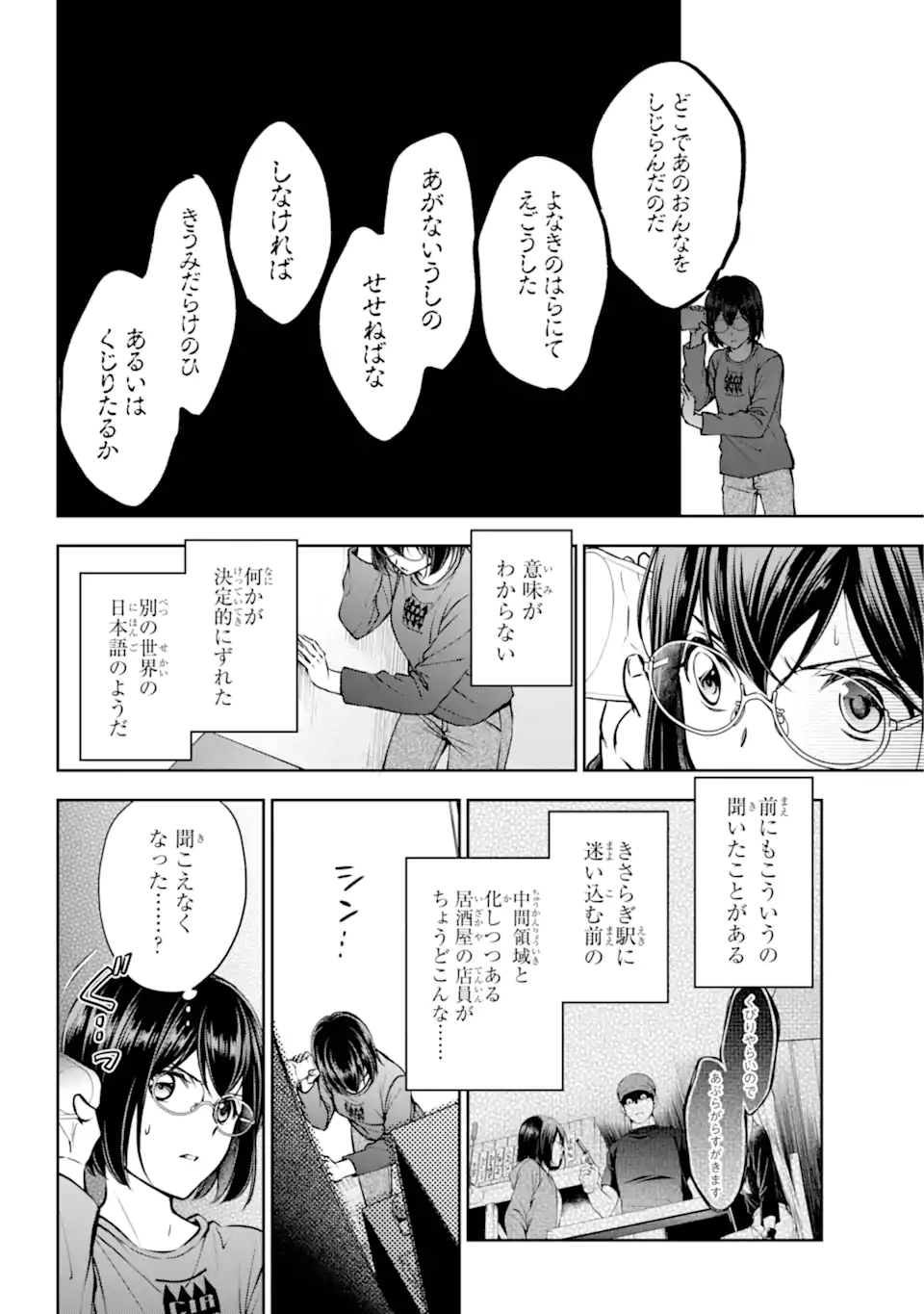 裏世界ピクニック Chap 68.2 - Next Chap 69.2