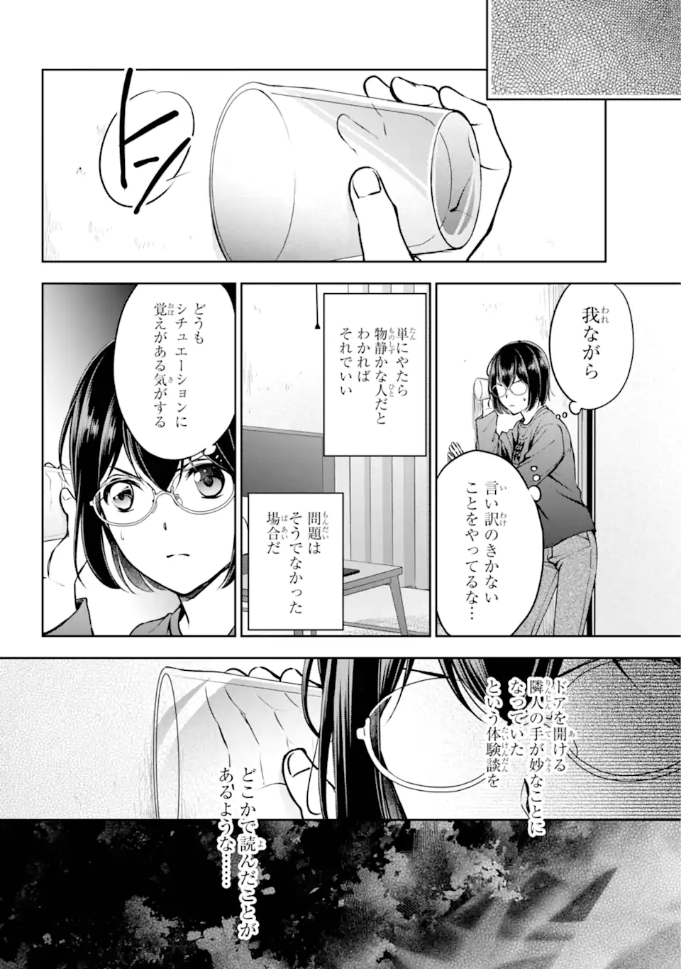 裏世界ピクニック Chap 68.2 - Next Chap 69.2