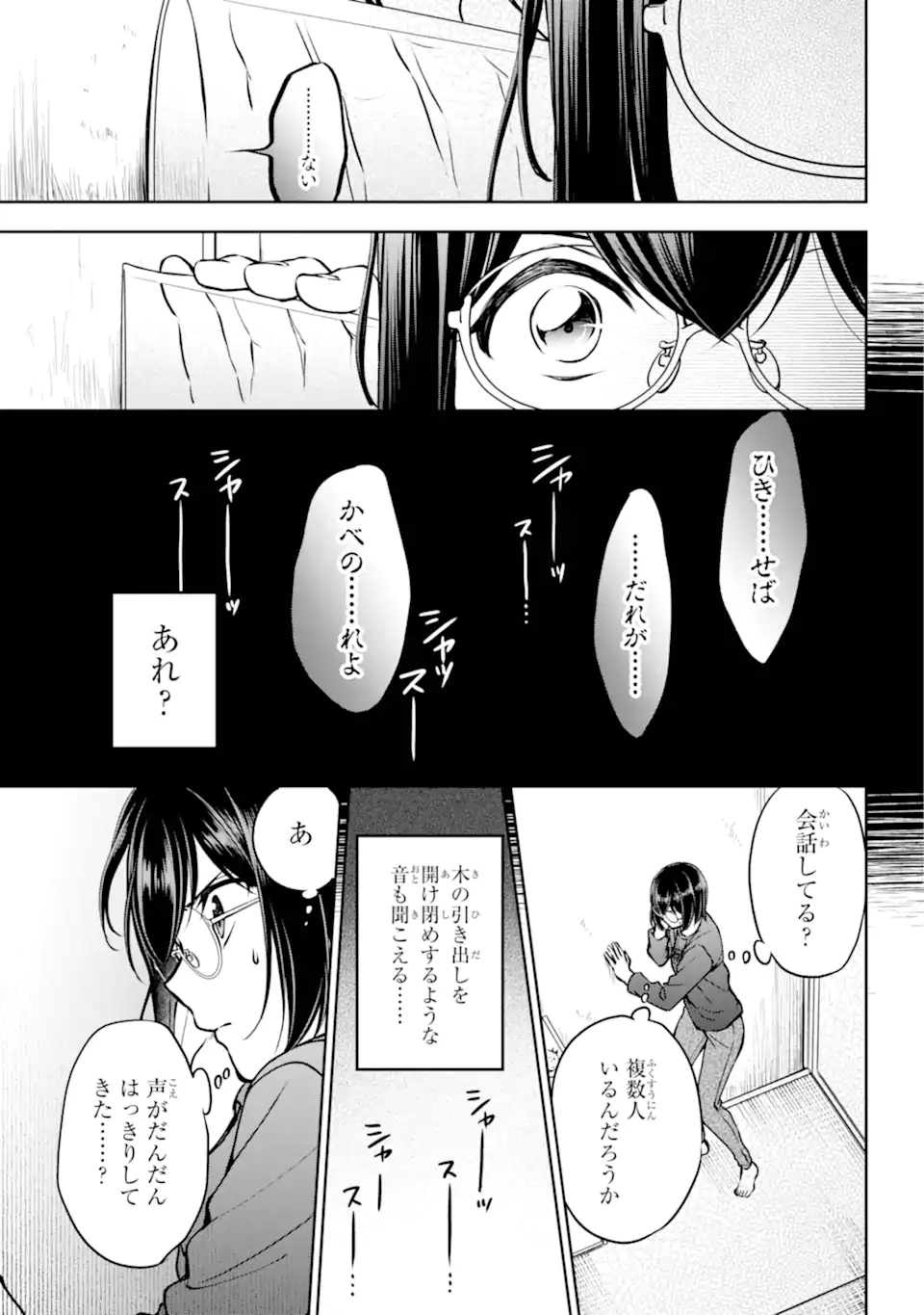 裏世界ピクニック Chap 68.2 - Next Chap 69.2