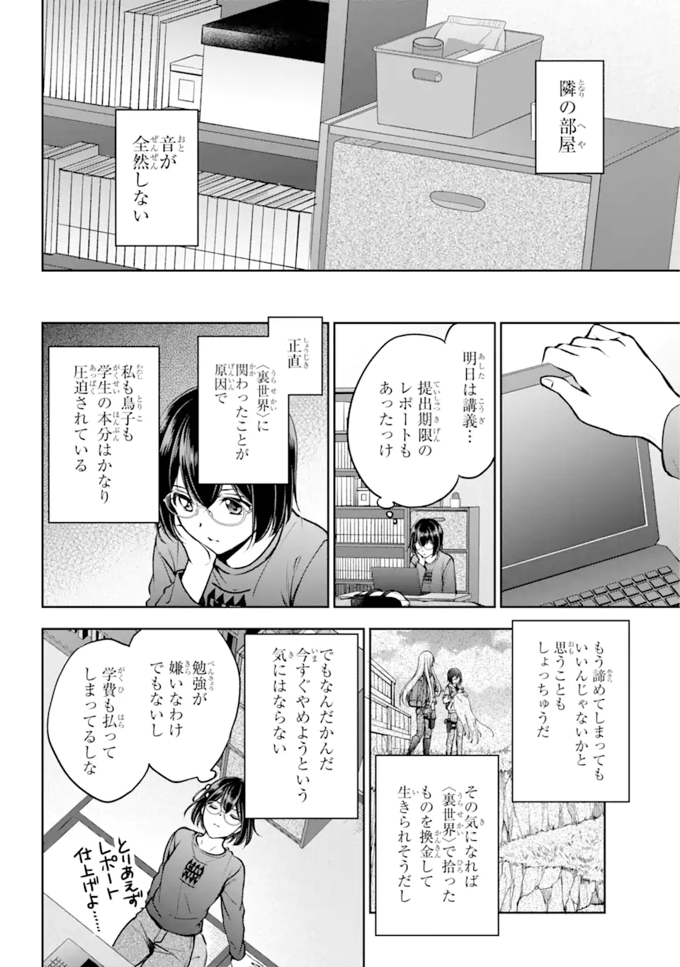 裏世界ピクニック Chap 68.2 - Next Chap 69.2