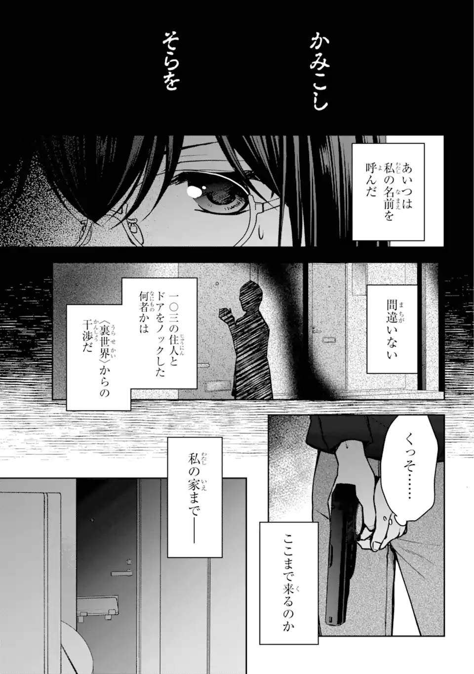 裏世界ピクニック Chap 68.2 - Next Chap 69.2