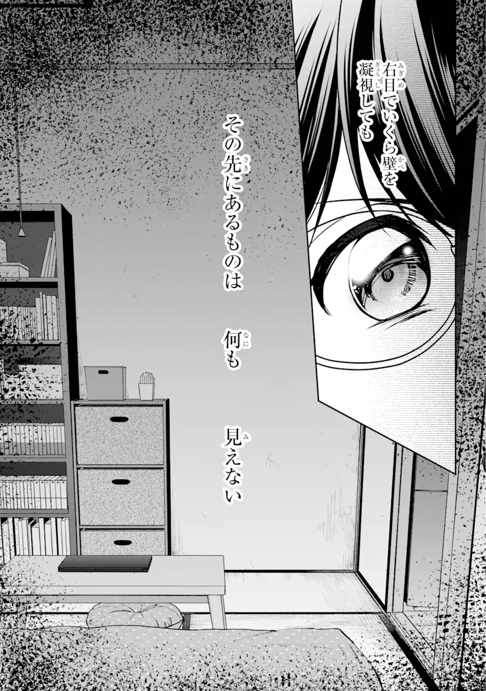 裏世界ピクニック Chap 68.2 - Next Chap 69.2