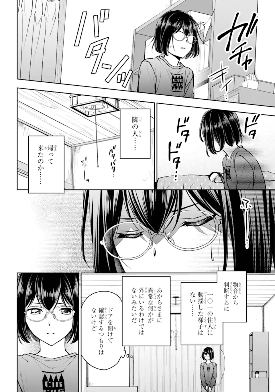裏世界ピクニック Chap 68.2 - Next Chap 69.2