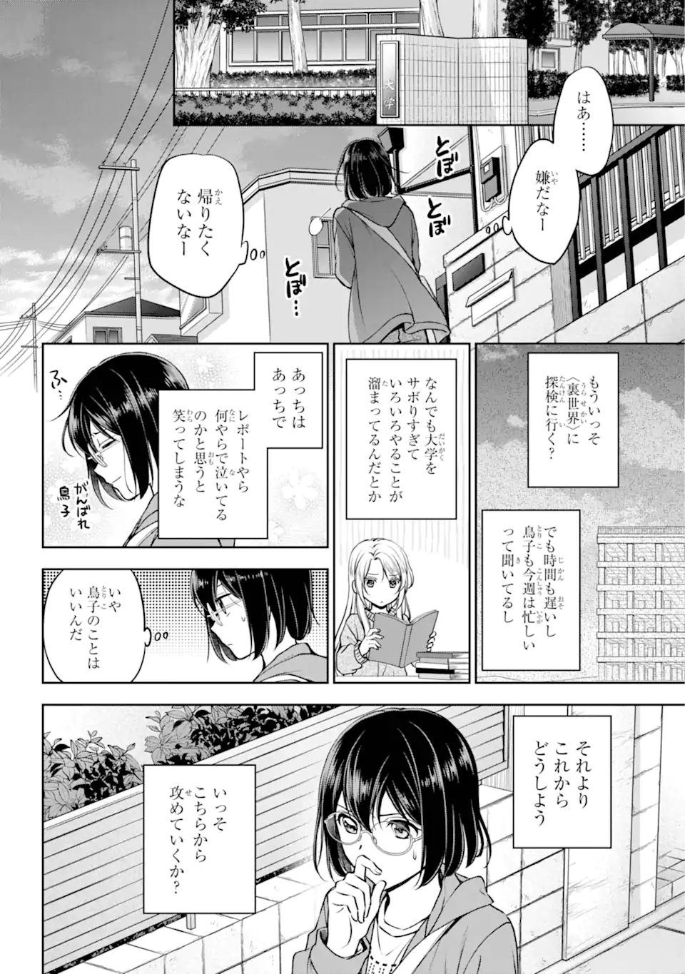裏世界ピクニック Chap 69.1 - Next Chap 70.1