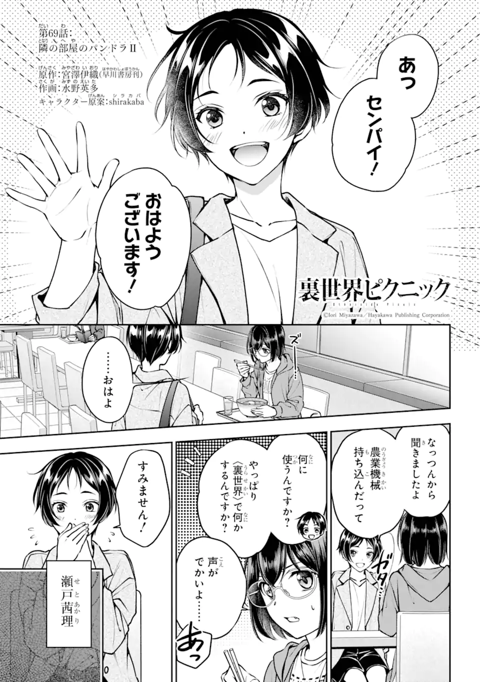 裏世界ピクニック Chap 69.1 - Next Chap 70.1