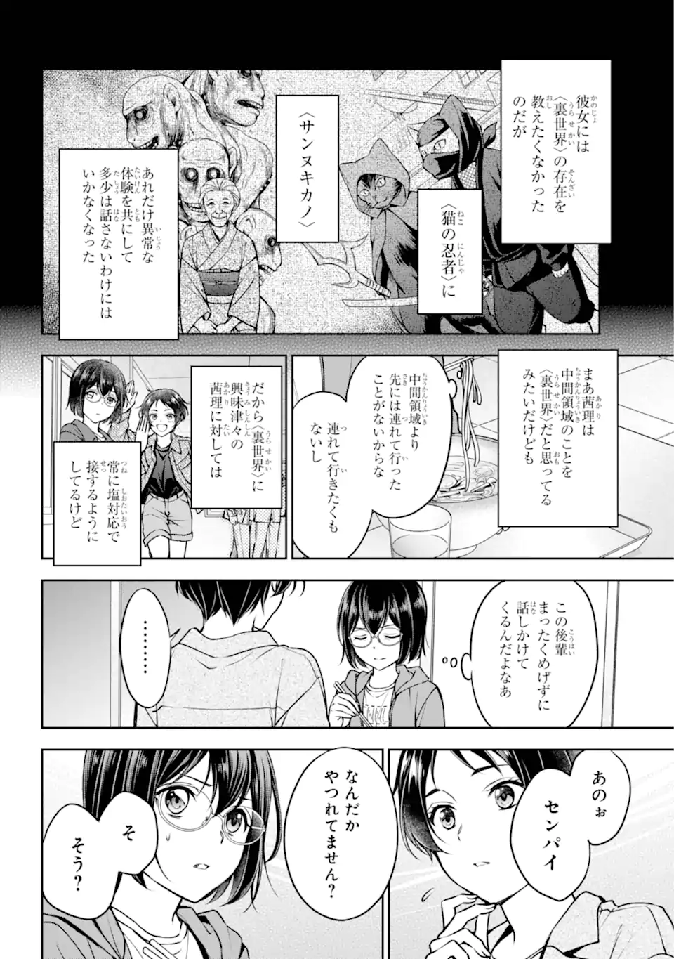 裏世界ピクニック Chap 69.1 - Next Chap 70.1