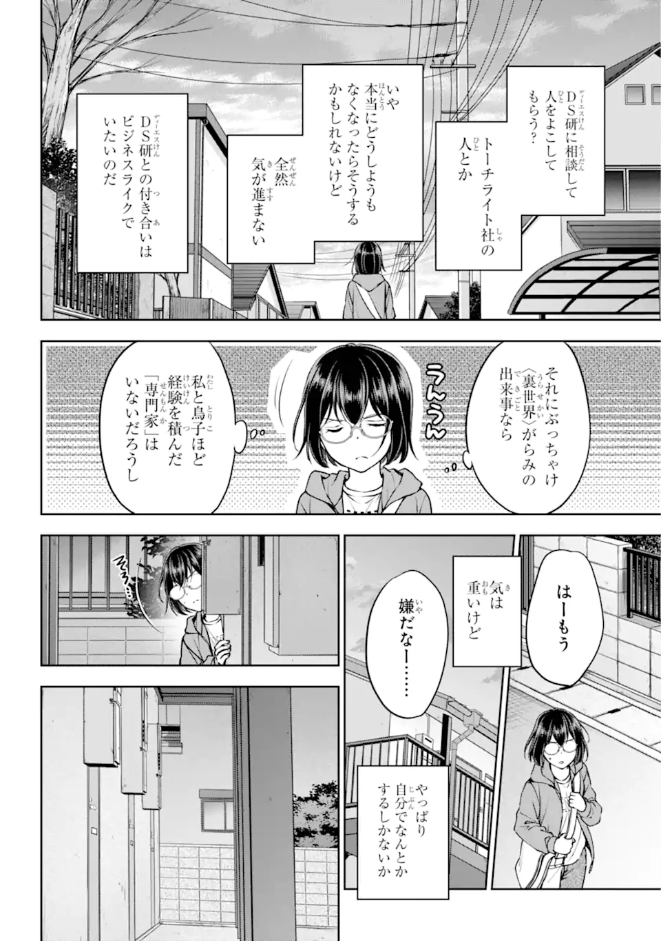 裏世界ピクニック Chap 69.1 - Next Chap 70.1