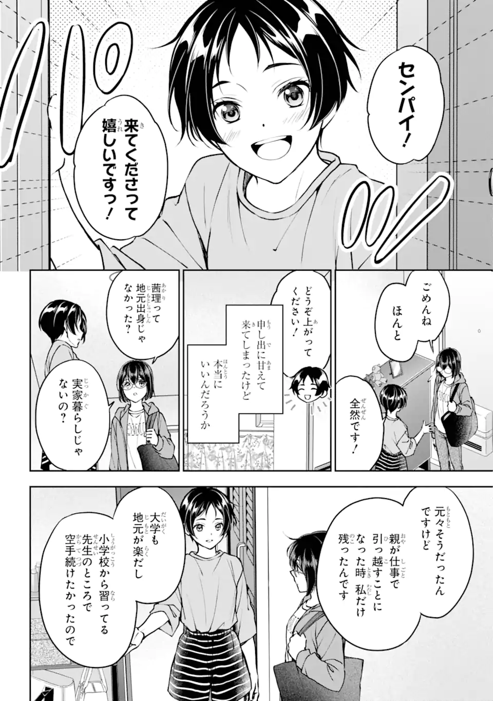 裏世界ピクニック Chap 69.2 - Next Chap 70.2
