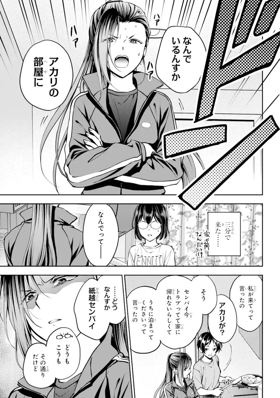 裏世界ピクニック Chap 69.3 - Next Chap 70.3