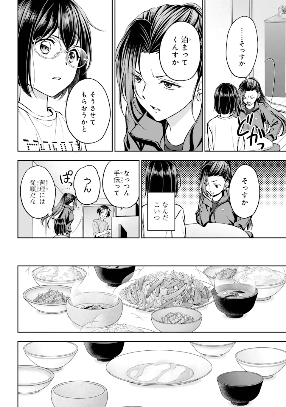 裏世界ピクニック Chap 69.3 - Next Chap 70.3