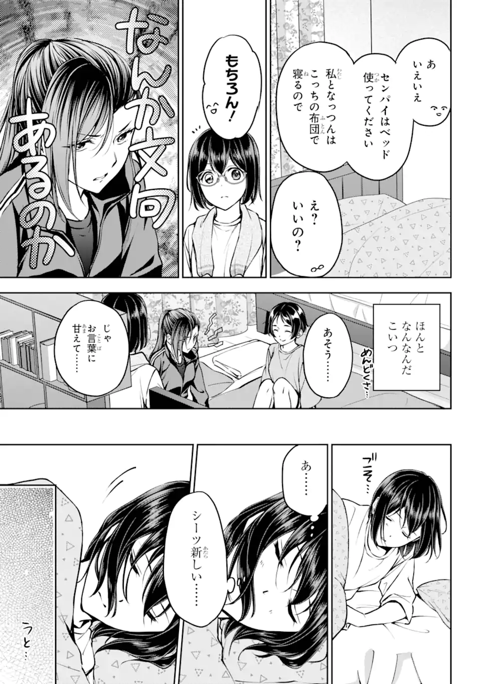 裏世界ピクニック Chap 69.3 - Next Chap 70.3