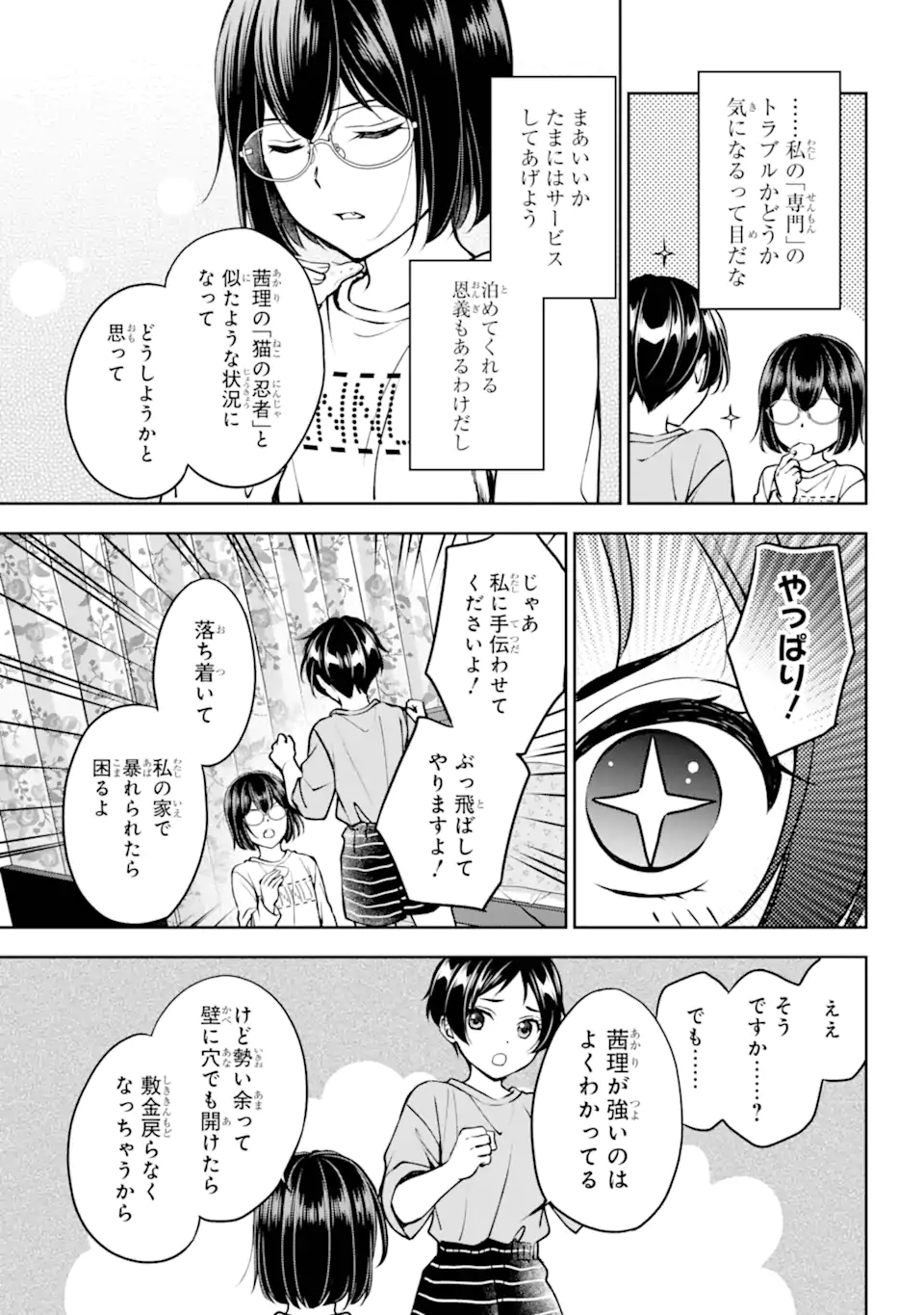 裏世界ピクニック Chap 69.3 - Next Chap 70.3