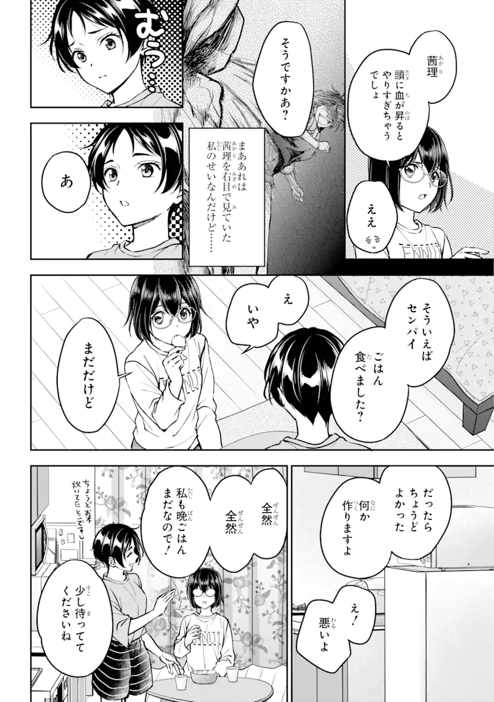 裏世界ピクニック Chap 69.3 - Next Chap 70.3