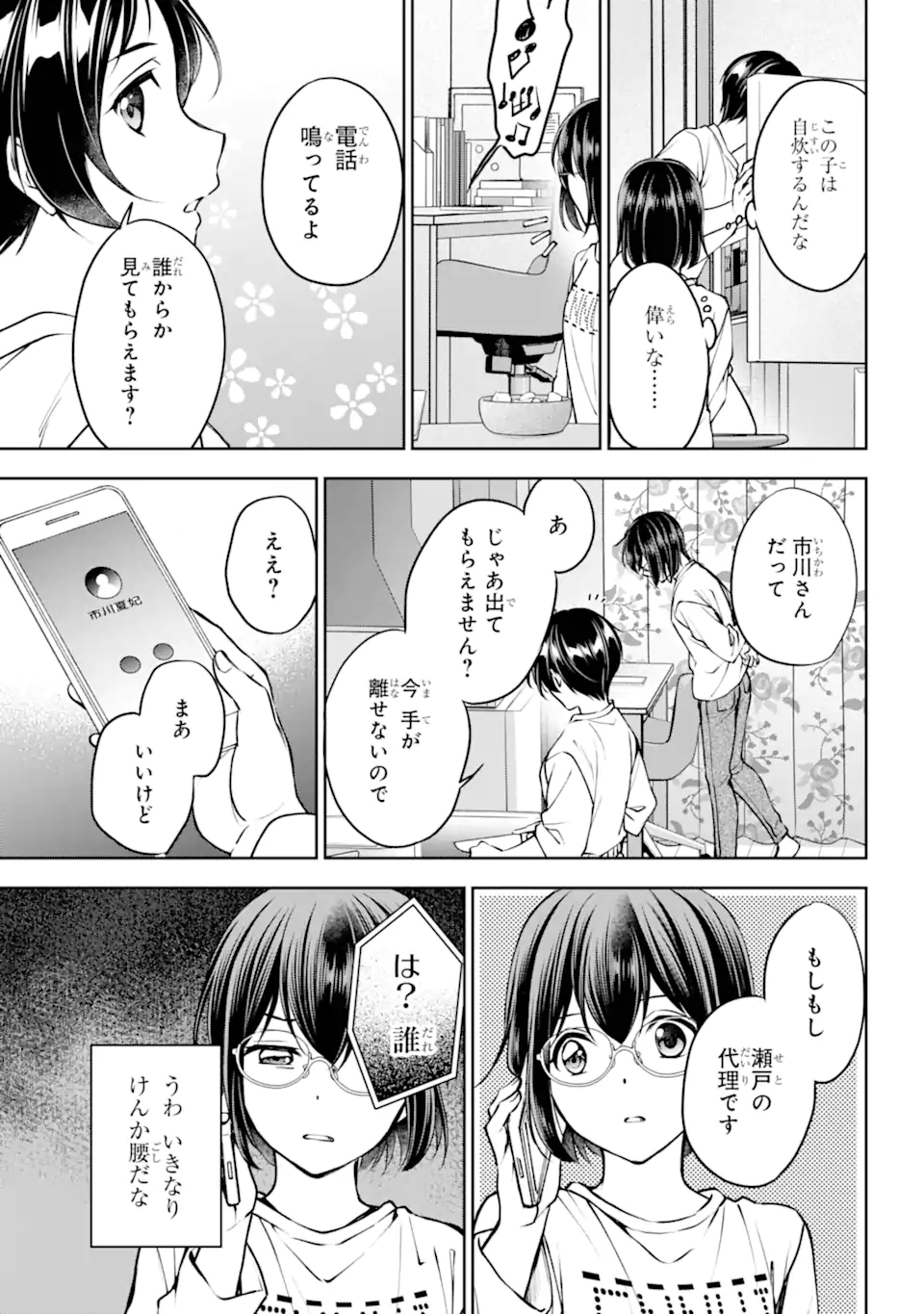 裏世界ピクニック Chap 69.3 - Next Chap 70.3