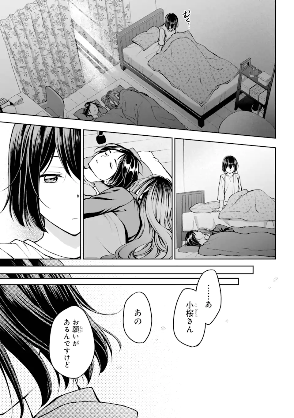 裏世界ピクニック Chap 69.3 - Next Chap 70.3