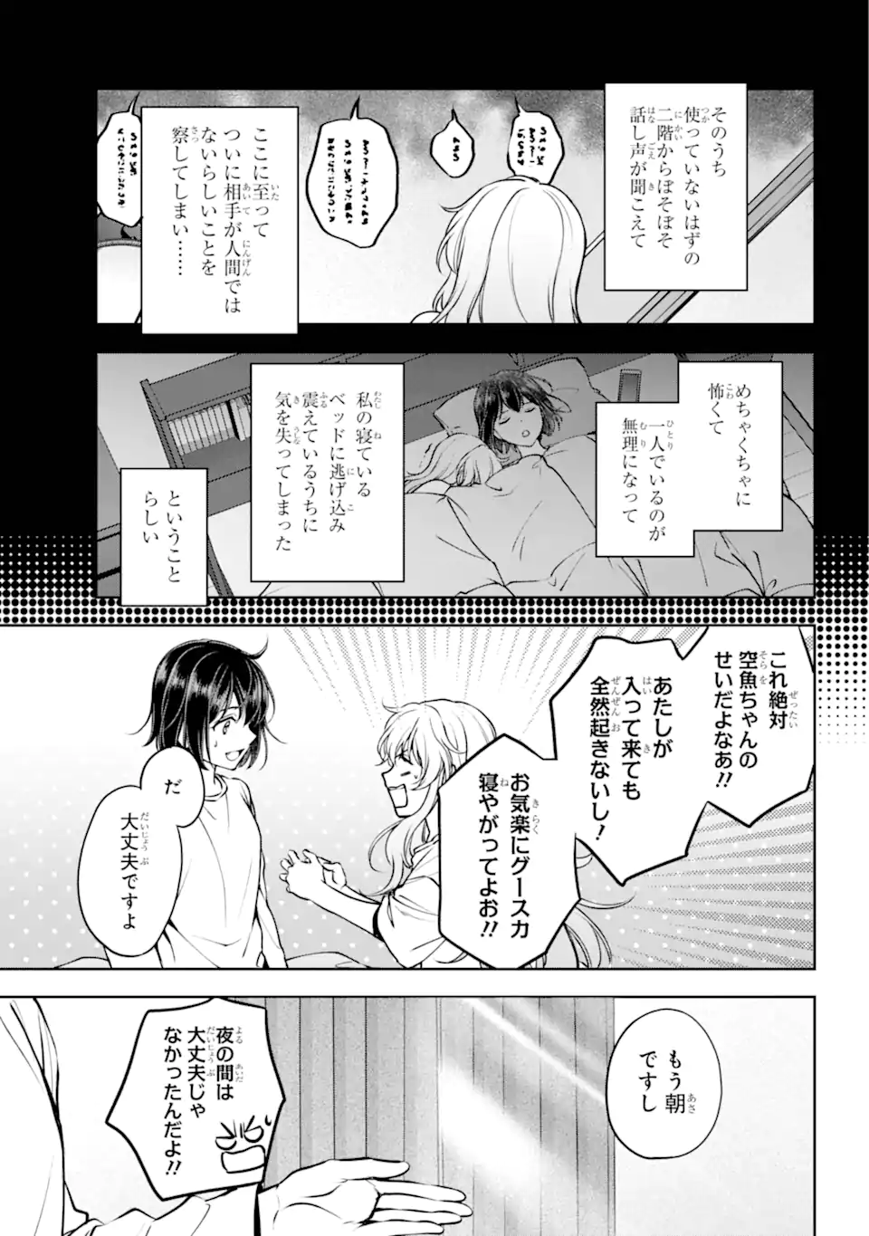 裏世界ピクニック Chap 70.2 - Next Chap 71.2