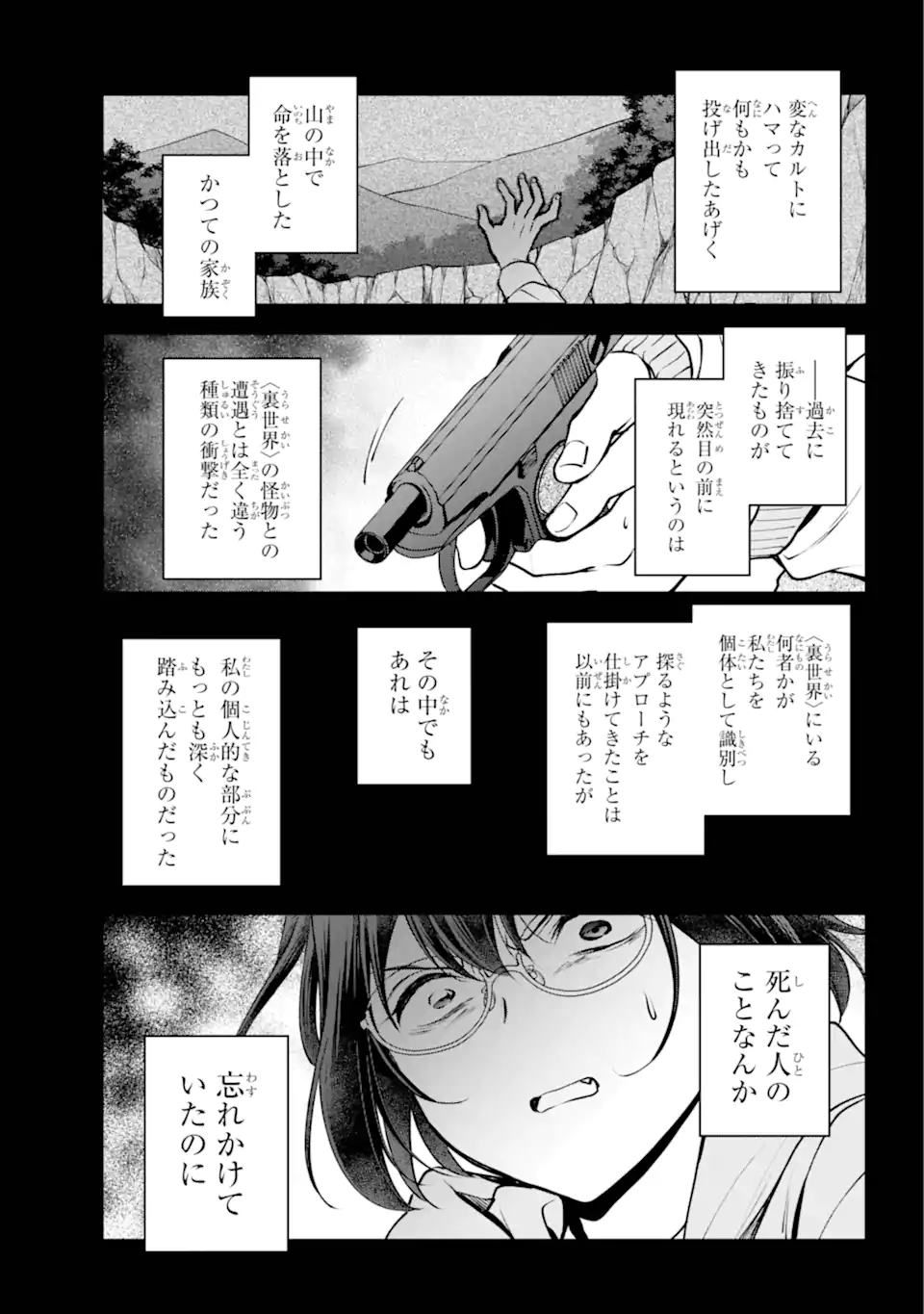 裏世界ピクニック Chap 70.3 - Next Chap 71.3