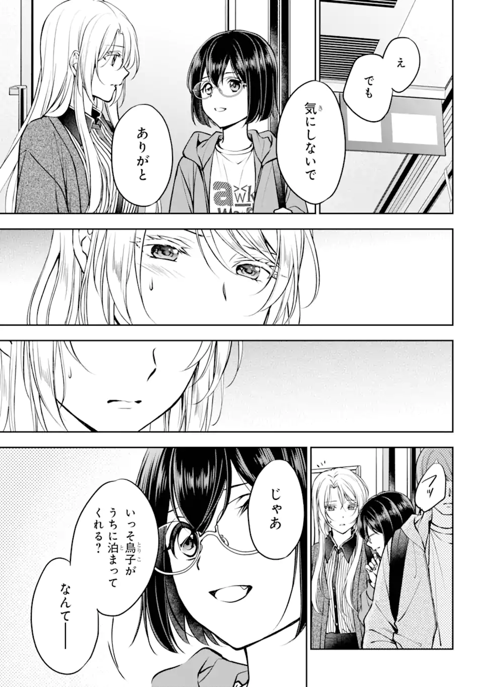 裏世界ピクニック Chap 70.3 - Next Chap 71.3