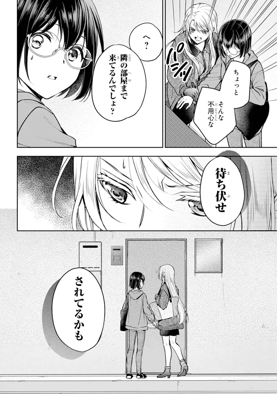 裏世界ピクニック Chap 70.3 - Next Chap 71.3