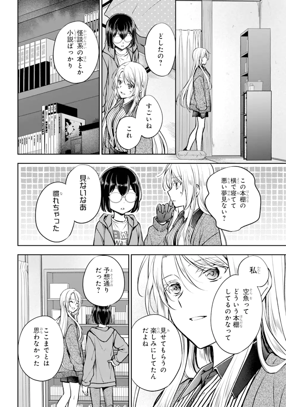 裏世界ピクニック Chap 71.1 - Next Chap 72.1