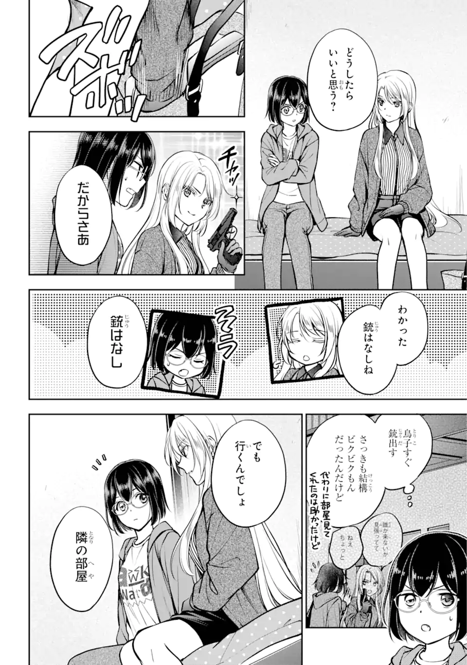 裏世界ピクニック Chap 71.1 - Next Chap 72.1