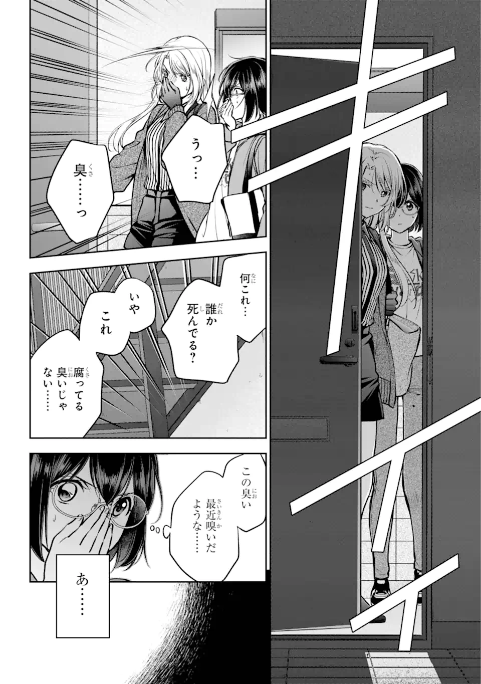 裏世界ピクニック Chap 71.1 - Next Chap 72.1