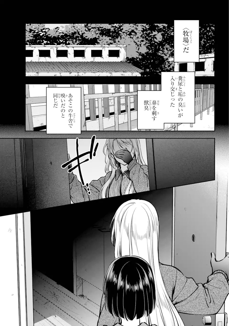 裏世界ピクニック Chap 71.1 - Next Chap 72.1