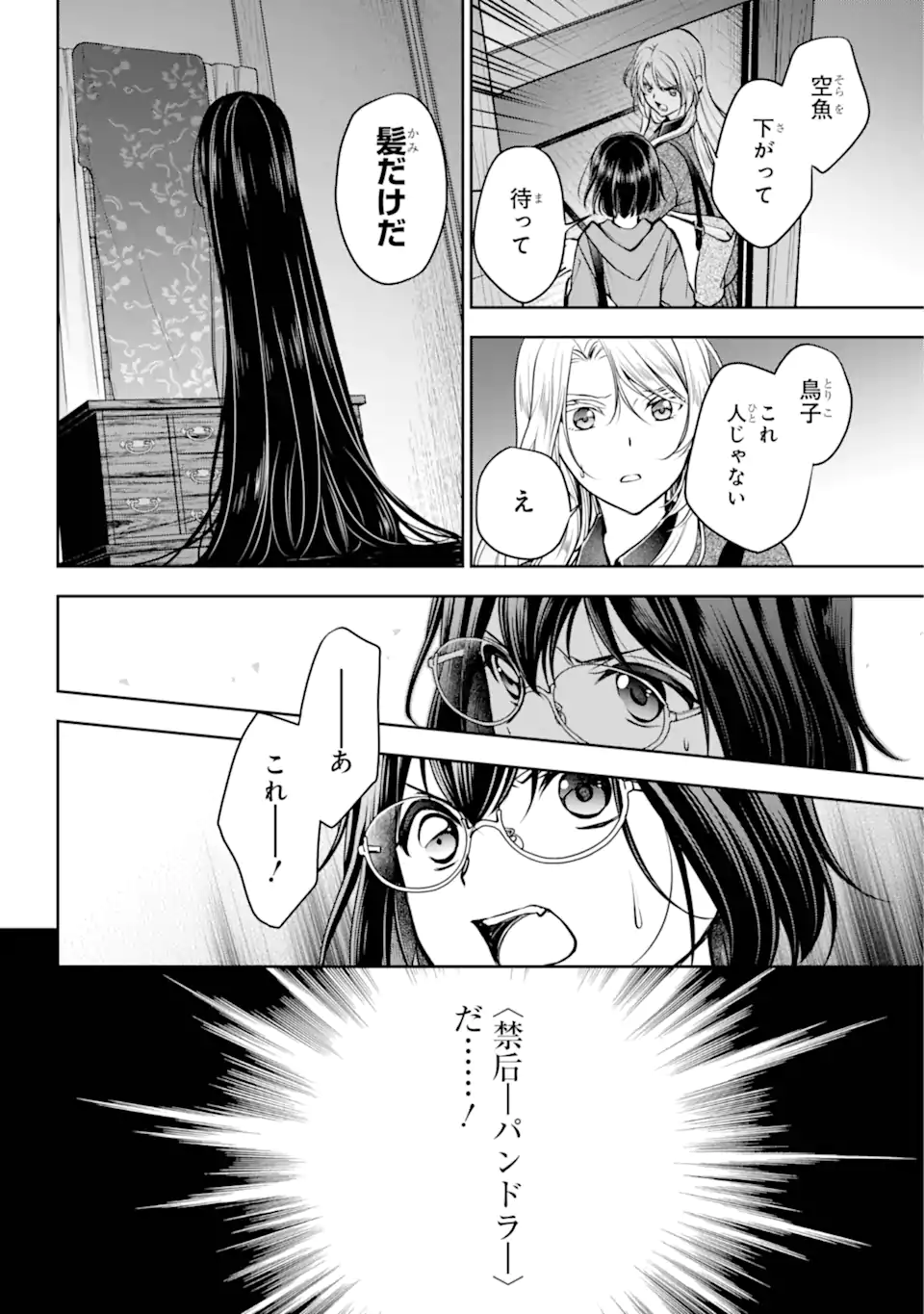 裏世界ピクニック Chap 71.2 - Next Chap 72.2