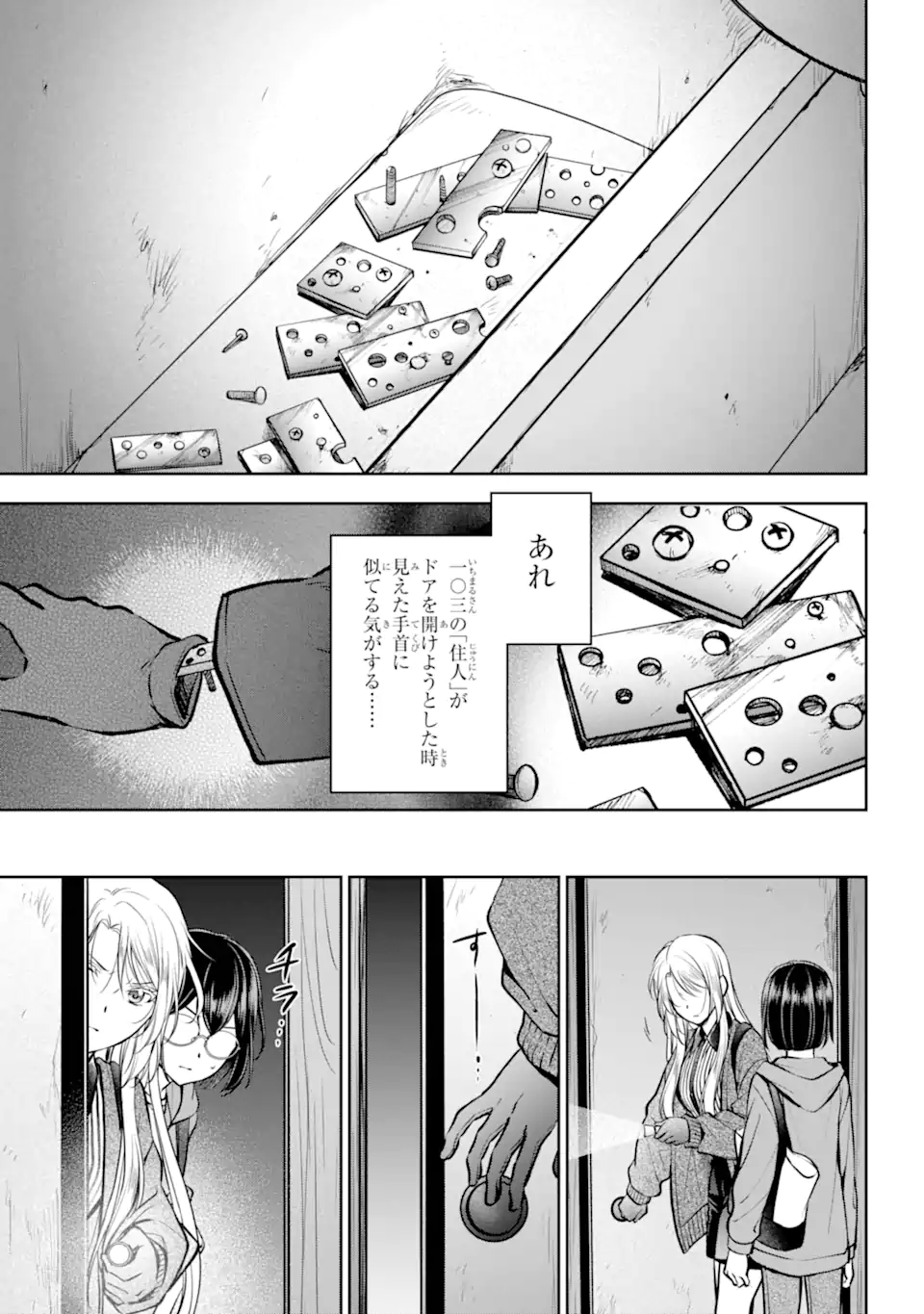 裏世界ピクニック Chap 71.2 - Next Chap 72.2