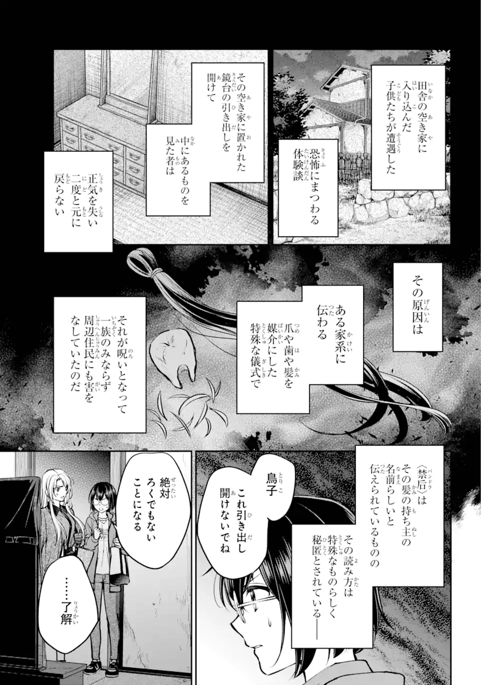 裏世界ピクニック Chap 71.2 - Next Chap 72.2