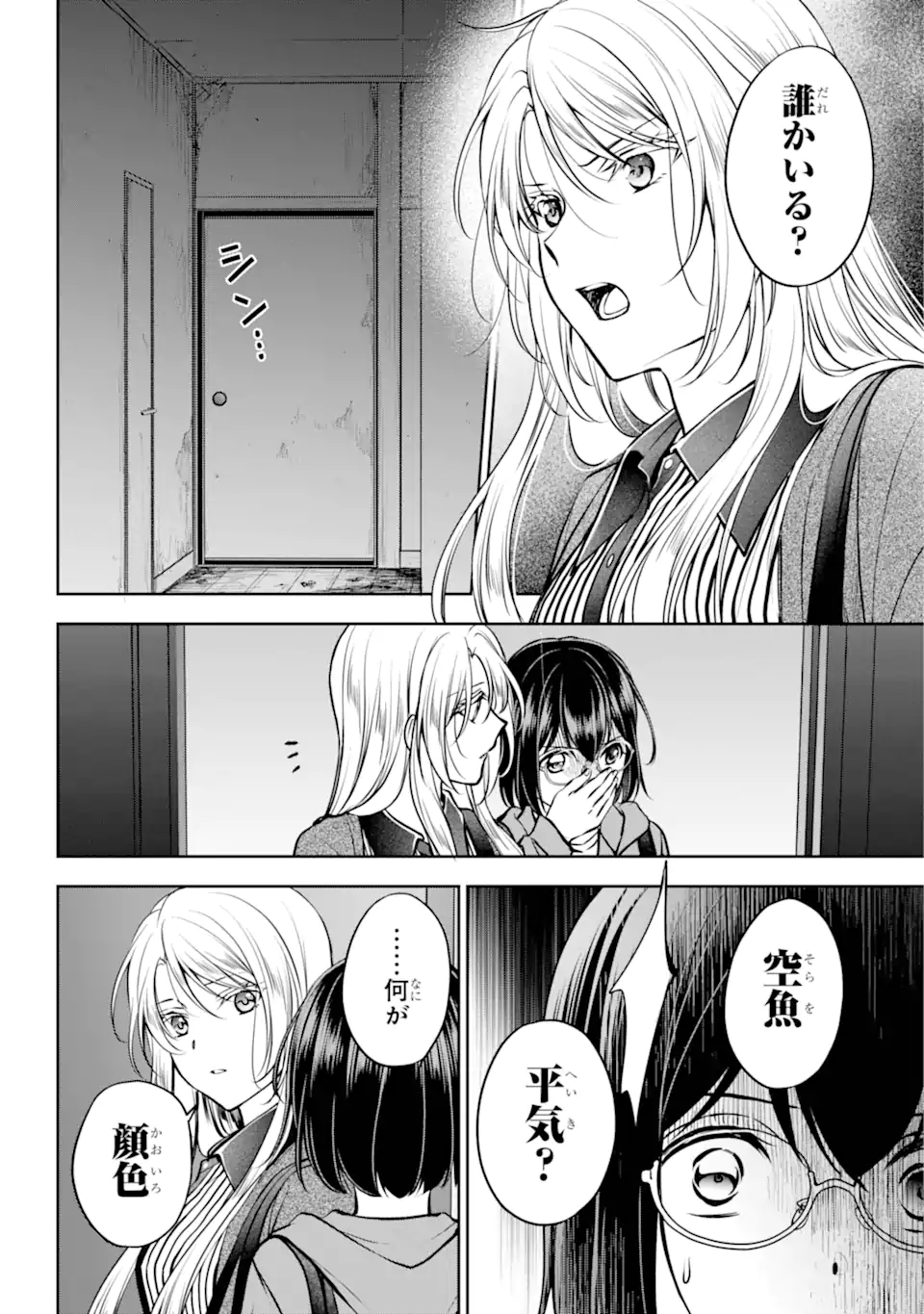 裏世界ピクニック Chap 71.2 - Next Chap 72.2