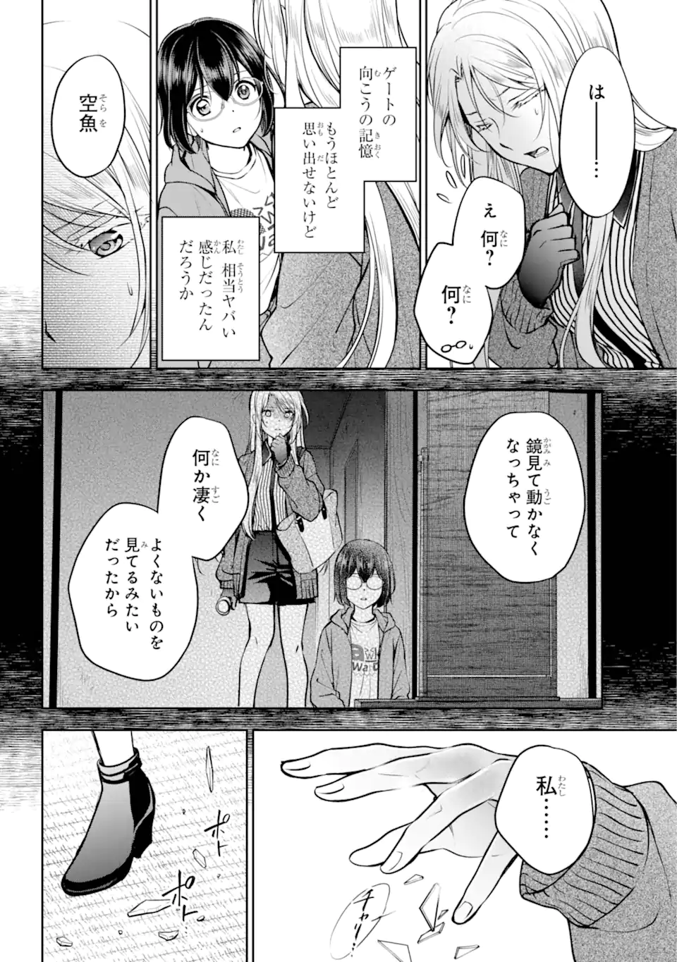 裏世界ピクニック Chap 71.3 - Next Chap 72.3