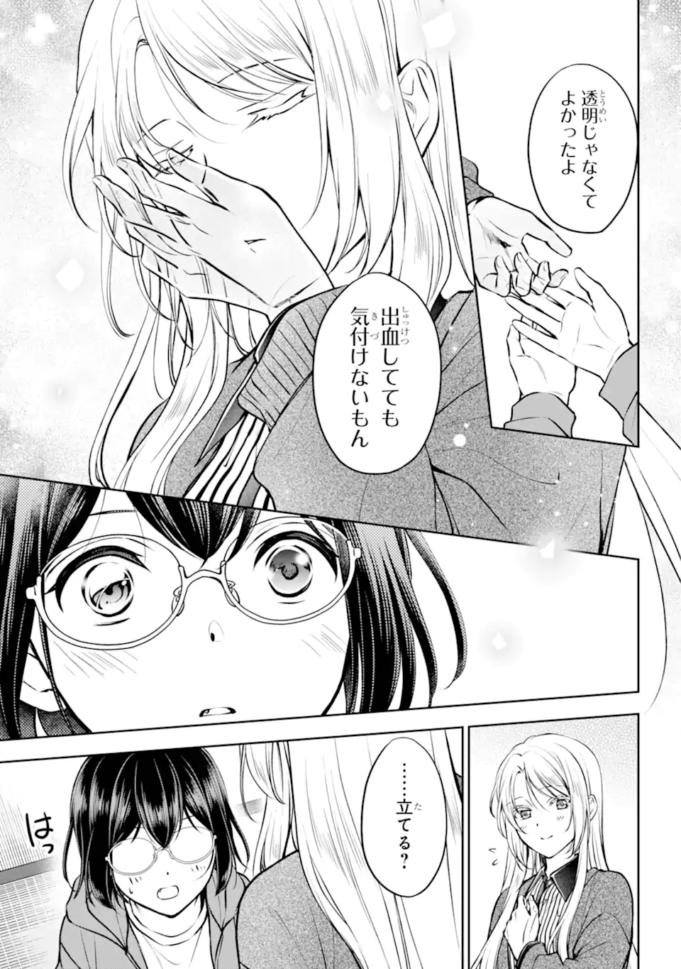 裏世界ピクニック Chap 71.3 - Next Chap 72.3